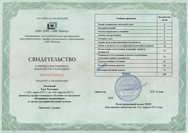 Машинист подъемника. Обучение дистанционно